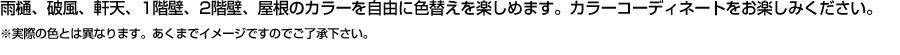 カラーシュミレータをお楽しみ下さい。